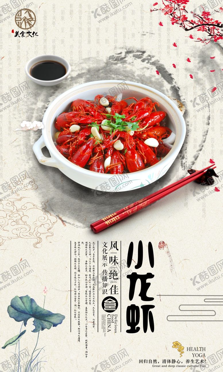编号：37228010240648087849【酷图网】源文件下载-小龙虾