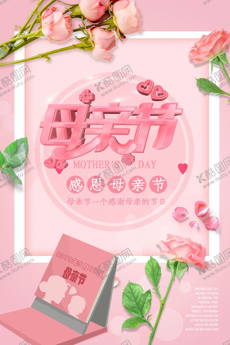 编号：35064210310742533254【酷图网】源文件下载-母亲节