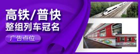 小程序轮播图APP高铁