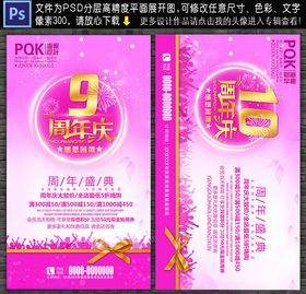 9周年庆