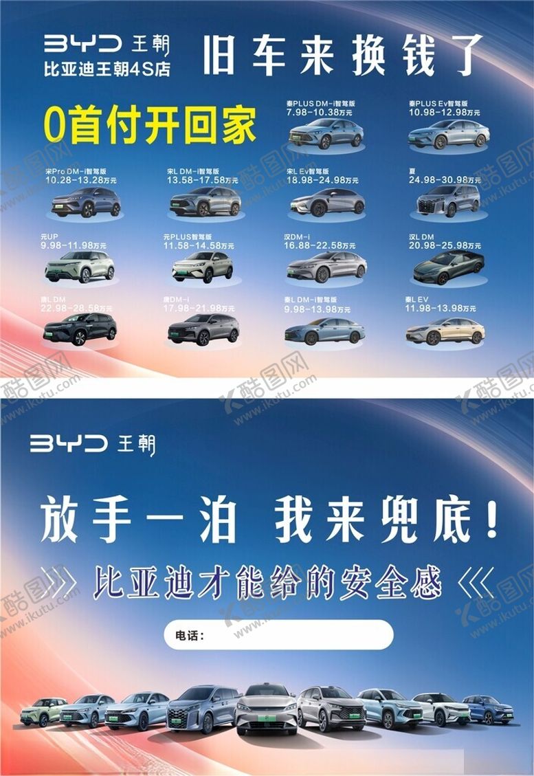 编号：24609604060253353663【酷图网】源文件下载-比亚迪