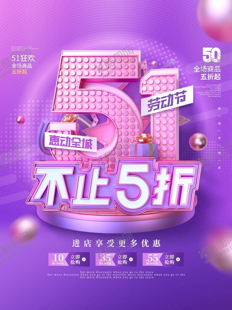 编号：01824609281137500583【酷图网】源文件下载-五一促销海报
