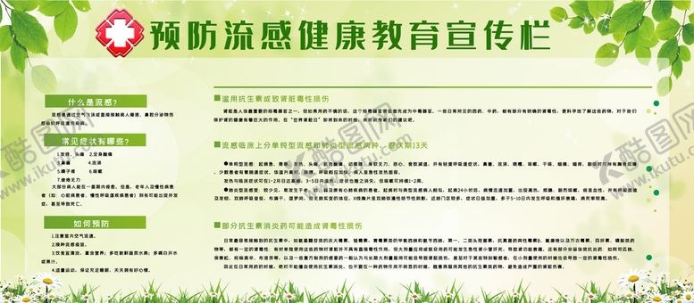 编号：97425109131237508965【酷图网】源文件下载-幼儿保健展板