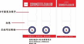 人员流动去向牌