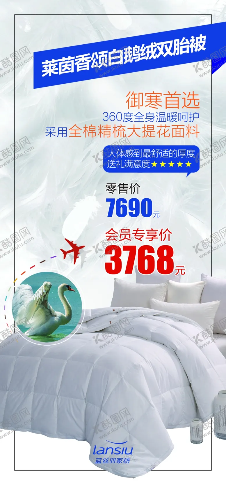 编号：68875607011400022934【酷图网】源文件下载-家纺海报