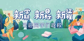 欢迎新同学海报