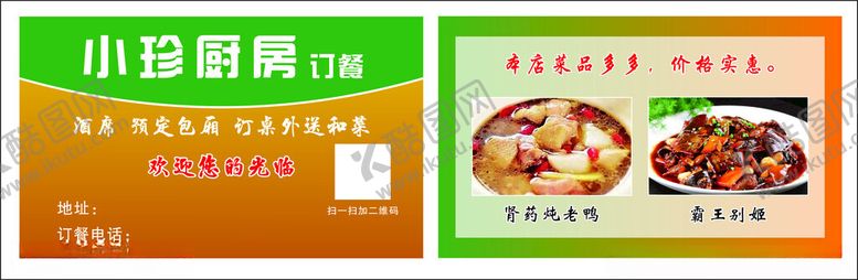 编号：96304501270605394123【酷图网】源文件下载-厨房名片