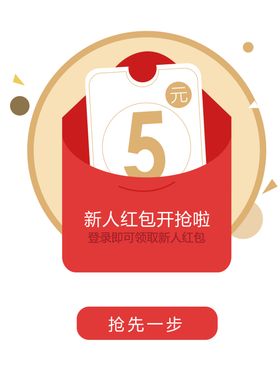 领取红包