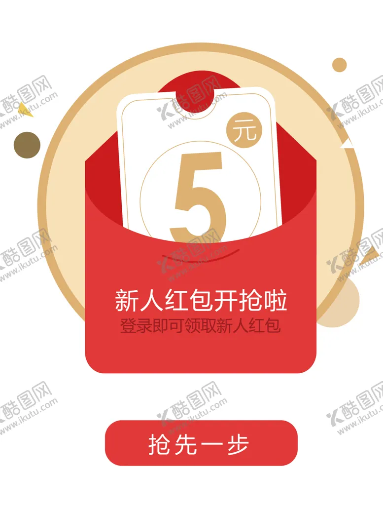 编号：62037506261247229855【酷图网】源文件下载-领取红包