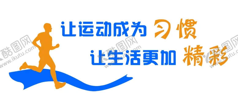 编号：18977903010447058622【酷图网】源文件下载-健身室文化墙