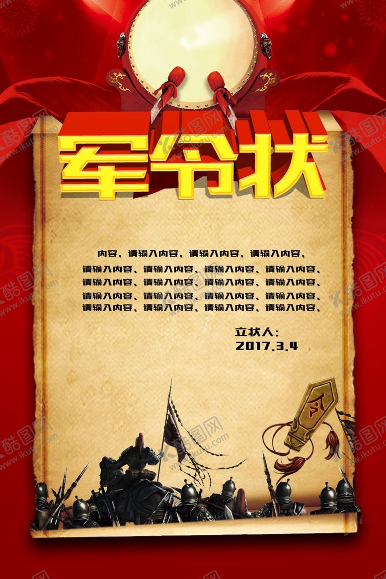 编号：91857207060700564201【酷图网】源文件下载-军令状