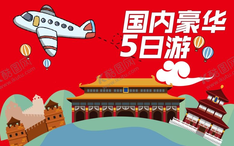 编号：65726110110319022574【酷图网】源文件下载-旅游手绘