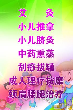小儿针炙