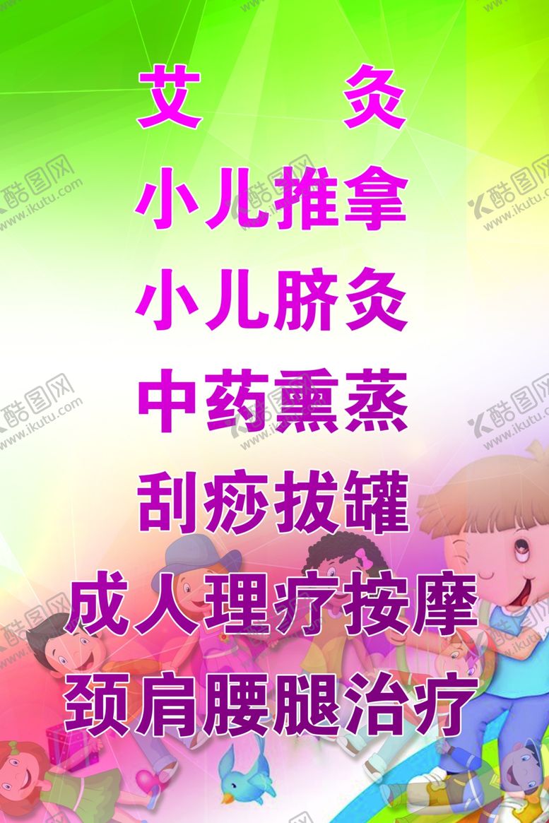 编号：40832105121355257131【酷图网】源文件下载-小儿针炙