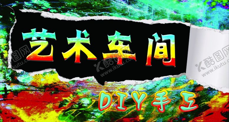 编号：68689709211055234484【酷图网】源文件下载-艺术手工