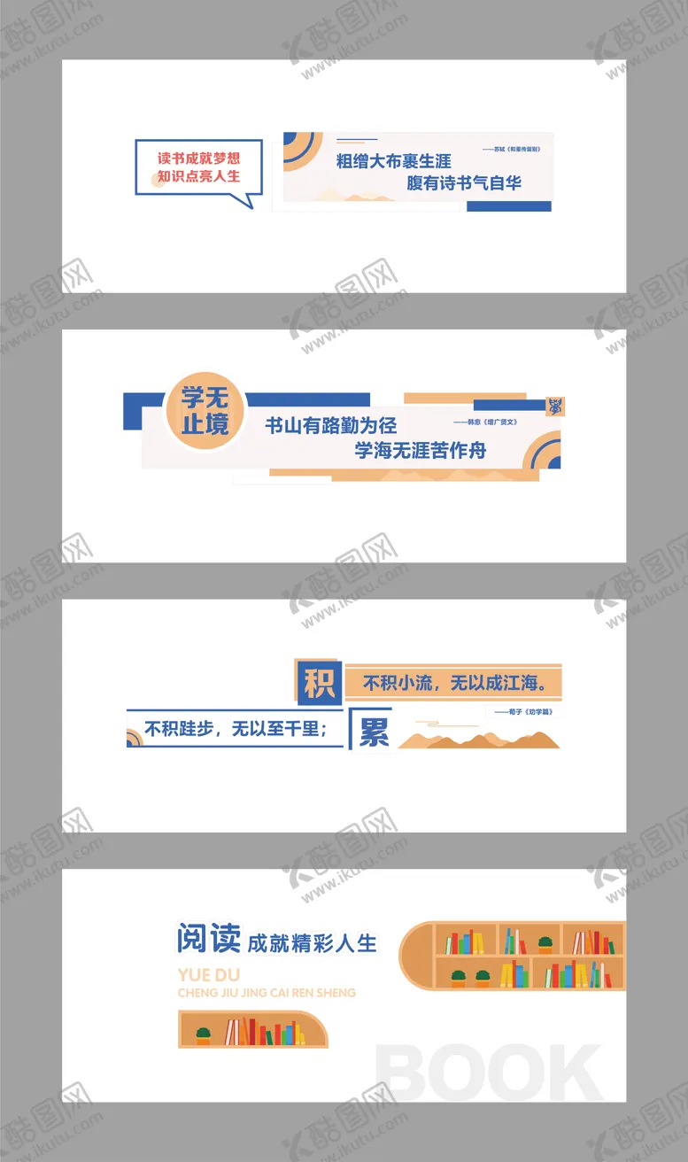 编号：36103906142124516971【酷图网】源文件下载-阅读标语文化墙