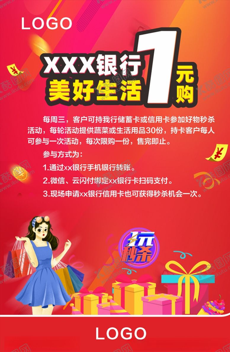 编号：68346205111201004873【酷图网】源文件下载-购物海报