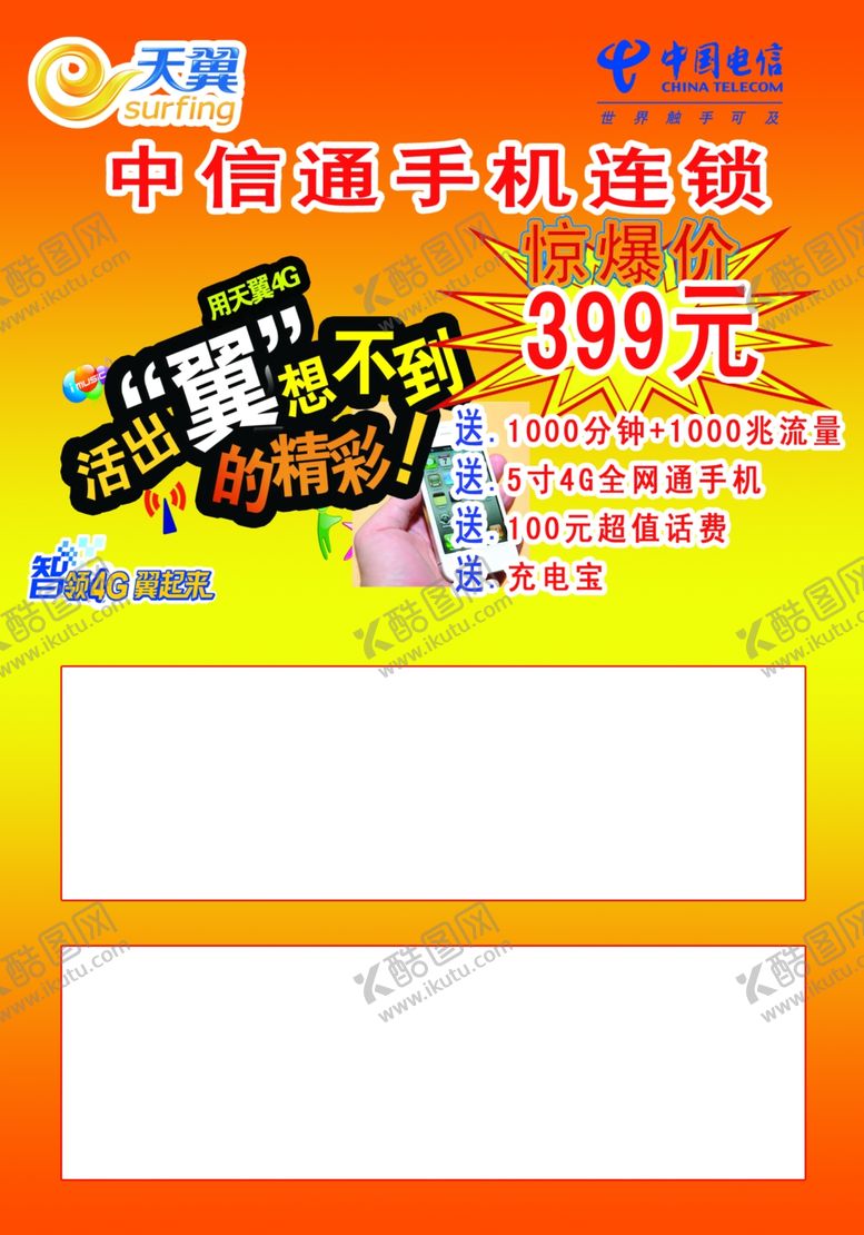 编号：84171604201140324111【酷图网】源文件下载-电信天翼