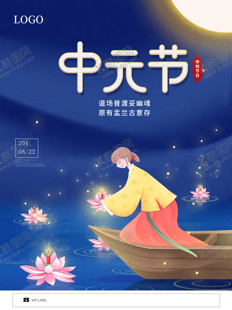 编号：72615810072339158025【酷图网】源文件下载-中元节