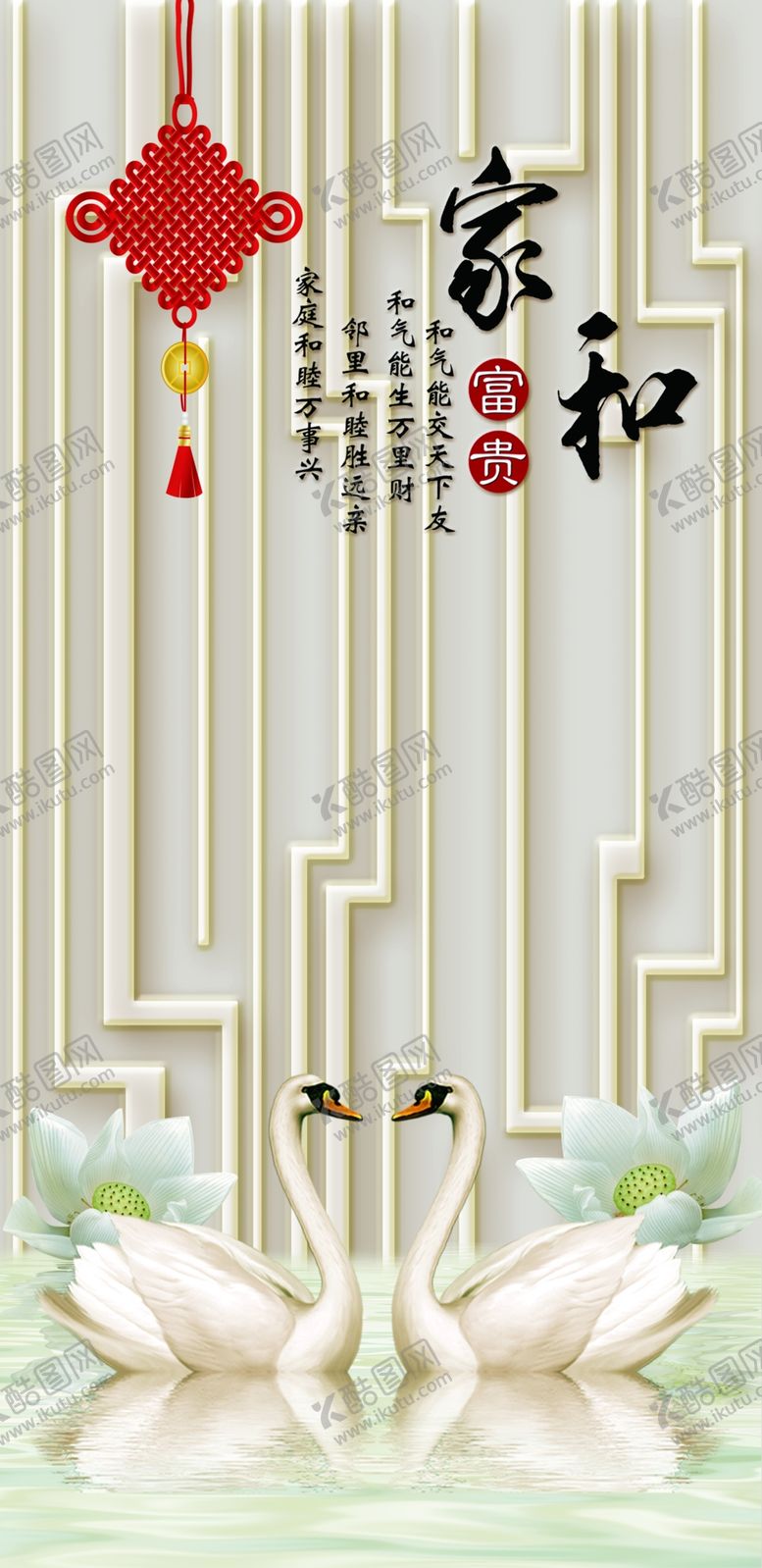 编号：36185009202159008608【酷图网】源文件下载-家和万事兴立体背景图