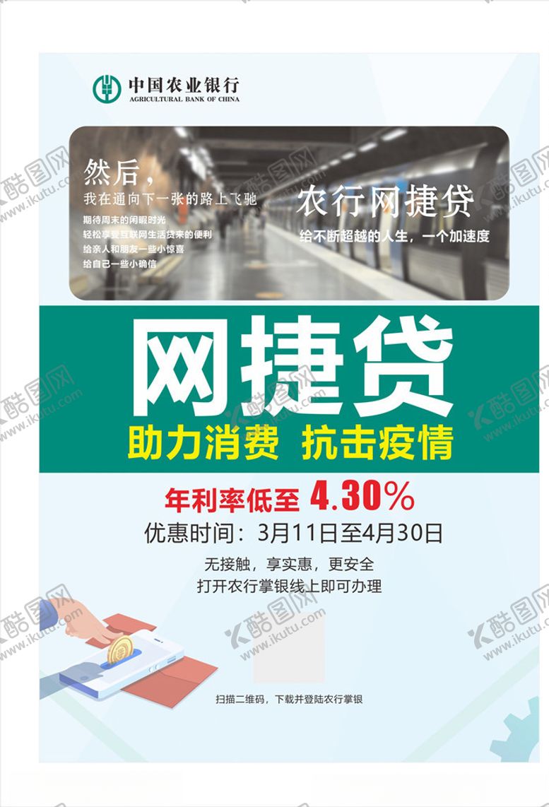 编号：73410510281020224724【酷图网】源文件下载-农业银行网捷贷图片