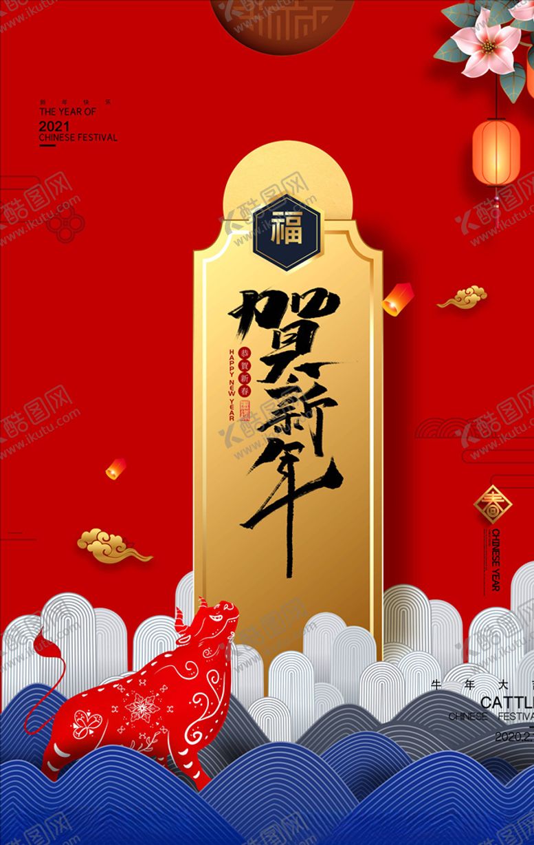 编号：35059704190752245279【酷图网】源文件下载-牛年海报