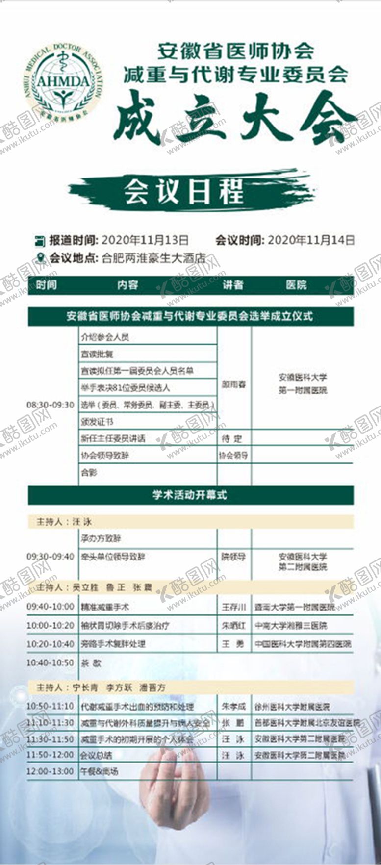 编号：76161701291700477443【酷图网】源文件下载-安徽省医师协会会议展架