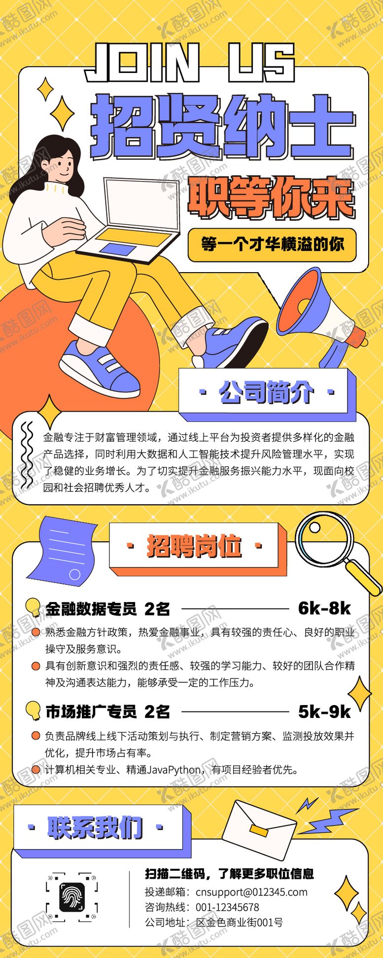 编号：78255210010811433471【酷图网】源文件下载-企业招聘公司岗位招聘宣传长图