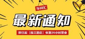 最新通知重要通知微信公众号主图