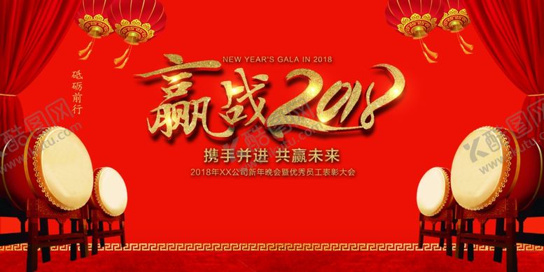 编号：58639705182055129974【酷图网】源文件下载-喜庆狗年迎战2018