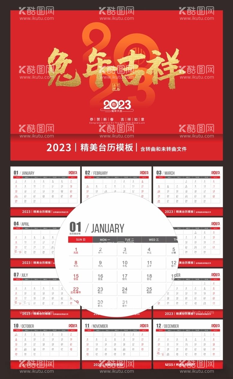 编号：62820312221805245508【酷图网】源文件下载-2023日历