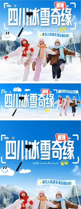 冰雪季推文
