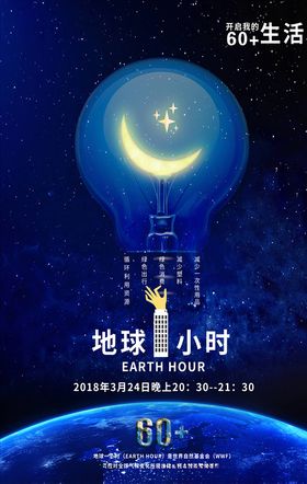 公益海报