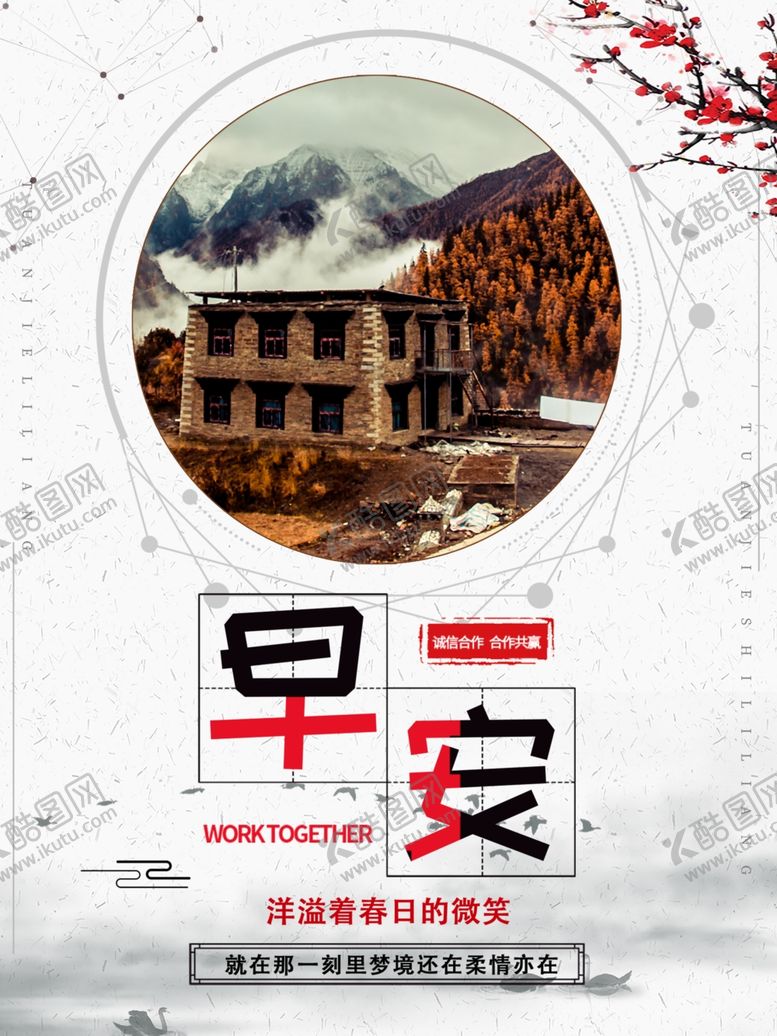 编号：36607009280010285560【酷图网】源文件下载-早安