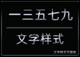 水晶效果样式
