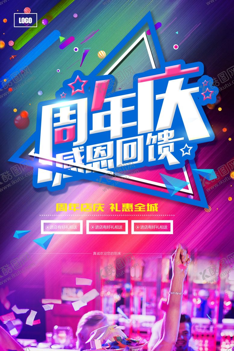 编号：62060801300649461624【酷图网】源文件下载-周年庆感恩回馈