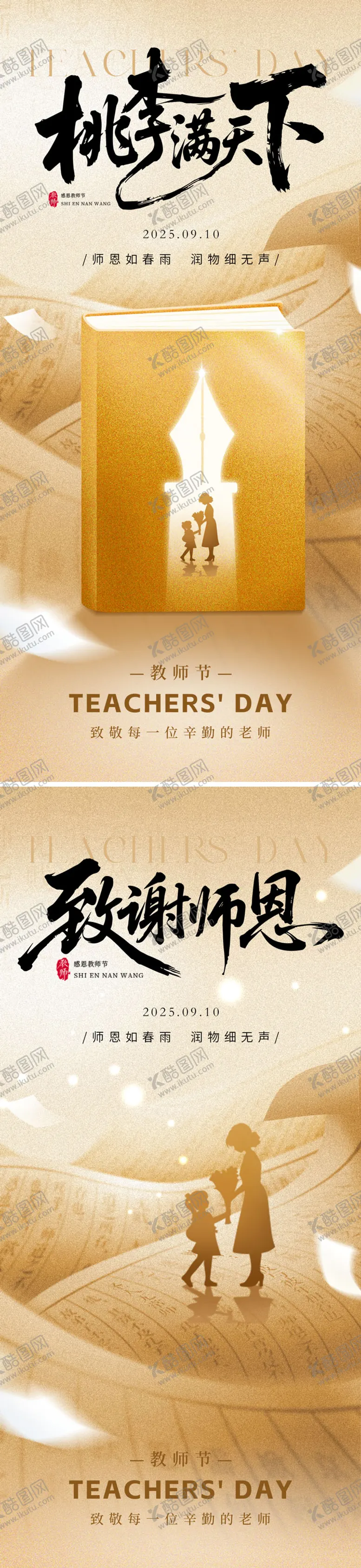 编号：32665009021458025256【酷图网】源文件下载-桃李满天下教师节海报