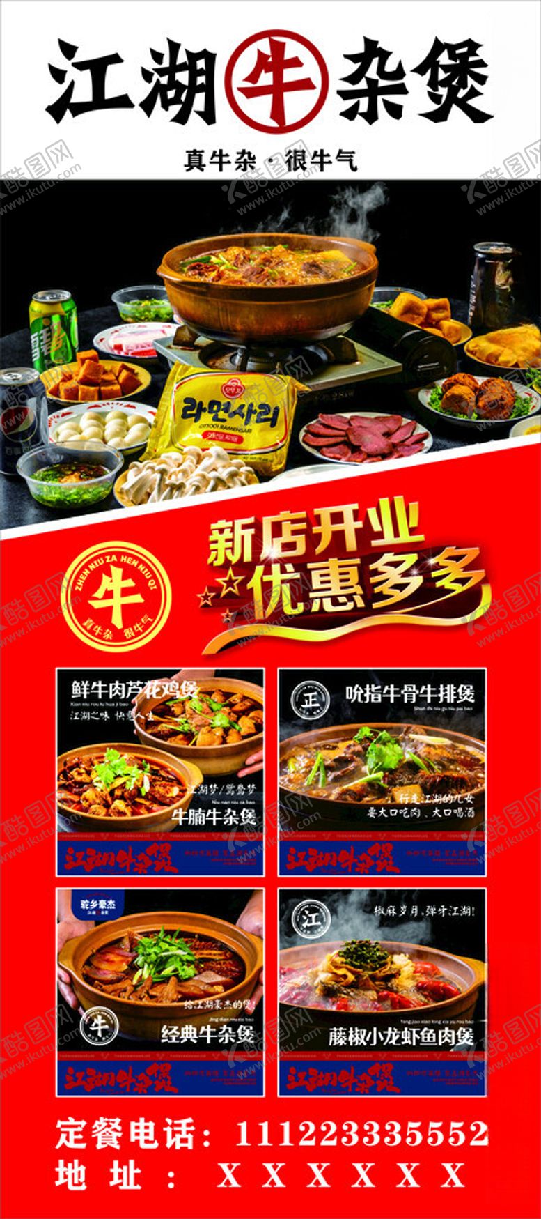 编号：73209402082206149345【酷图网】源文件下载-牛杂煲展架