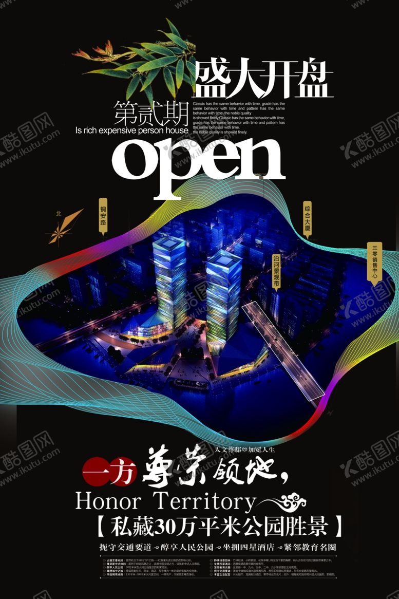 编号：66222305120421297453【酷图网】源文件下载-盛大开盘