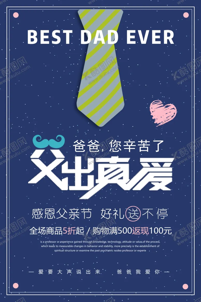编号：78675909090702366106【酷图网】源文件下载-父亲节感恩促销海报