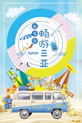 三亚