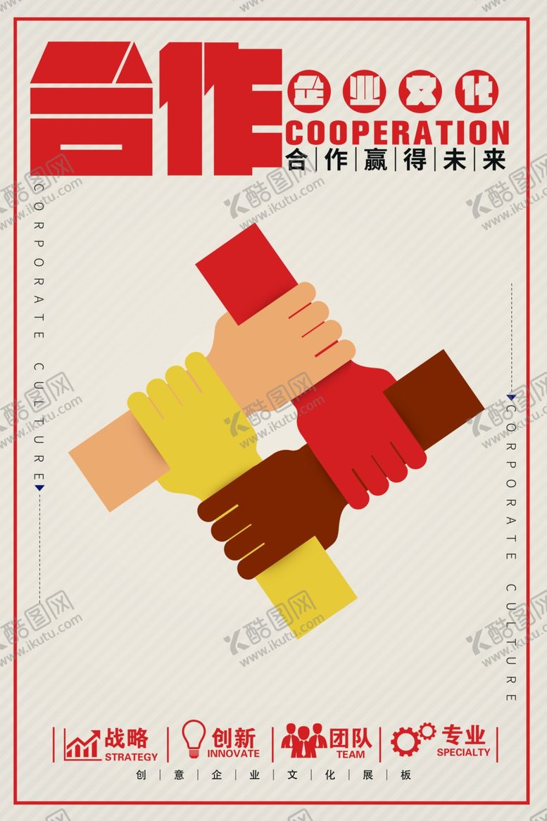 编号：21892607031116187595【酷图网】源文件下载-企业标语