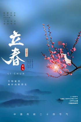 立春手机海报分海报