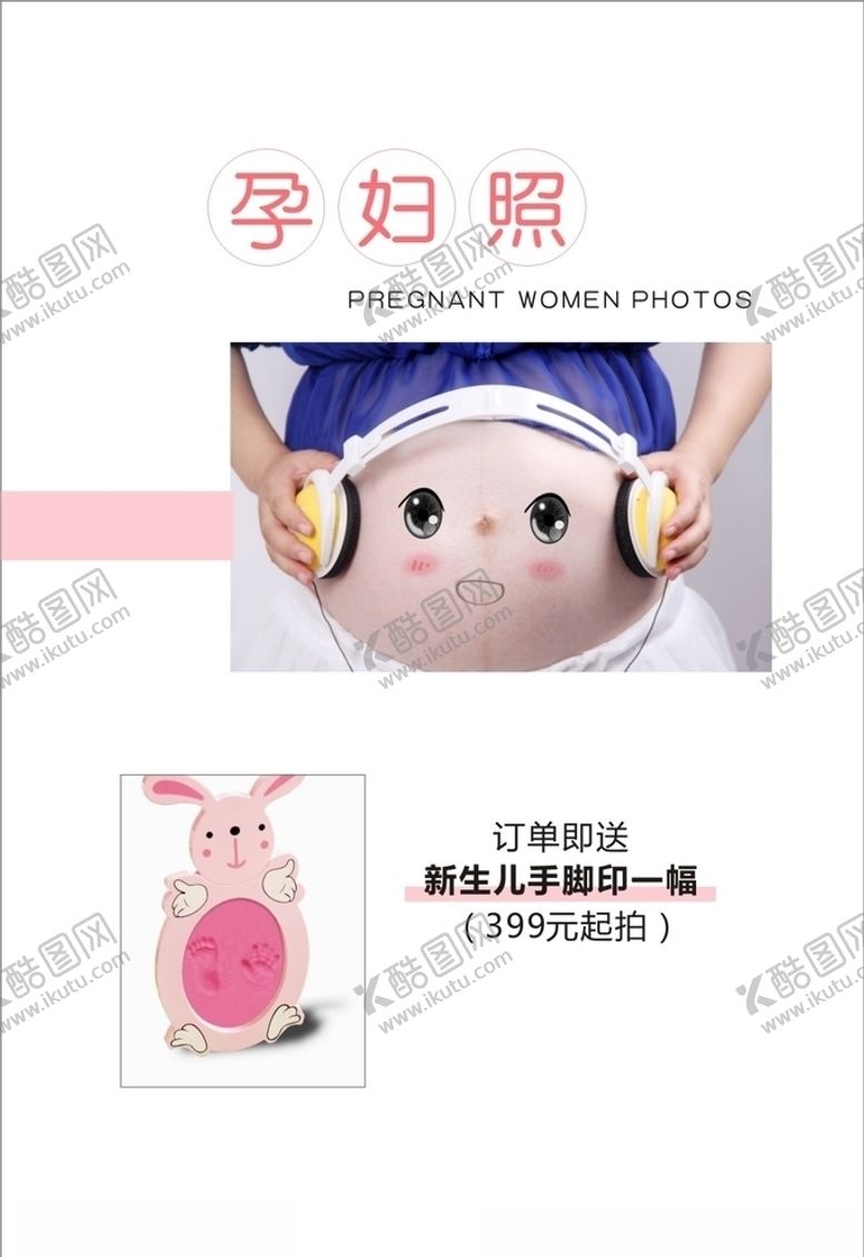 编号：15595609231334186750【酷图网】源文件下载-孕妇