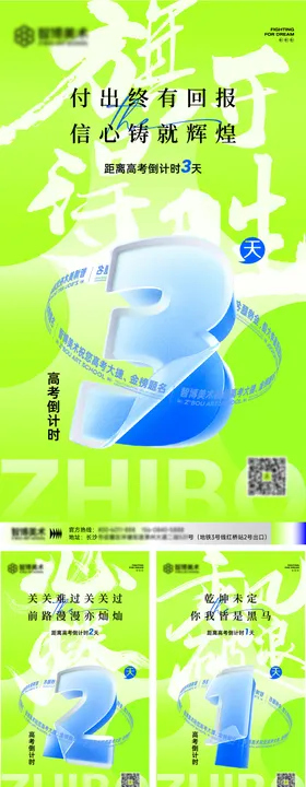 高考倒计时