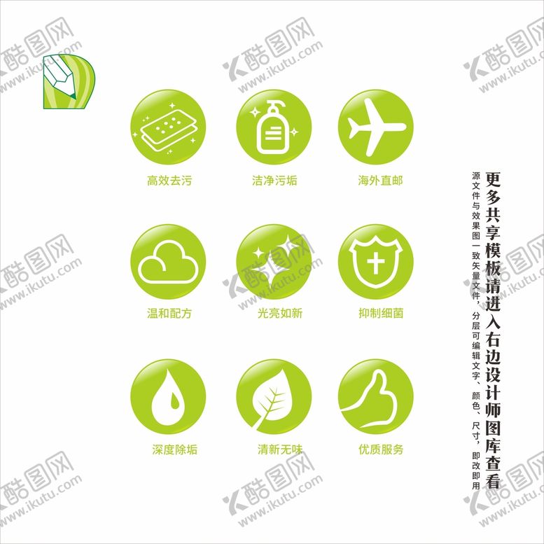 编号：52714910160724037552【酷图网】源文件下载-清洁图标