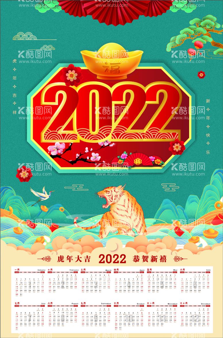 编号：49641611240500564228【酷图网】源文件下载-2022年挂历