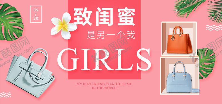 编号：56713909150522012071【酷图网】源文件下载-闺蜜节姐妹促销