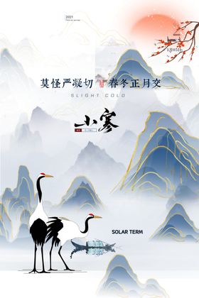 小寒