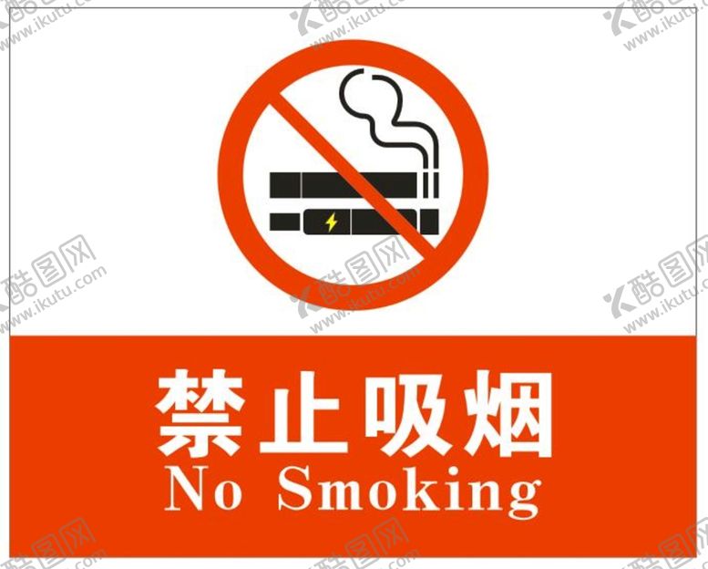 编号：04673509170121496982【酷图网】源文件下载-禁止吸烟